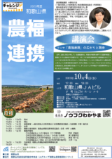 2023年度和歌山県農福連携講演会